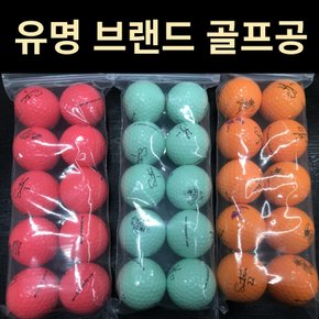 인기 칼라 브랜드 오렌지 핑크 레드 옐로우 컬러 추천 중고 로스트볼 10구 셋트