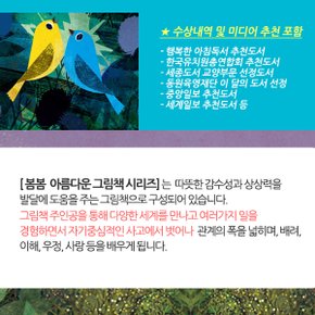 봄봄 4-7세 아름다운 세계창작 그림책 베스트 15권세트/상품권5천