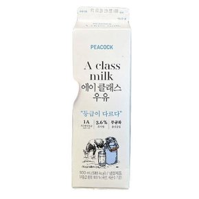 피코크 에이 클래스 우유 900ml x 2개 코스트코