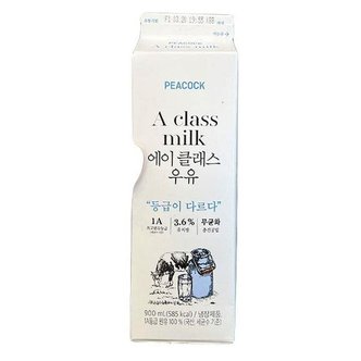  피코크 에이 클래스 우유 900ml x 2개 코스트코