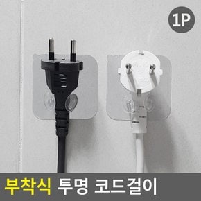 부착식 투명 코드걸이 코드거치대 고리 후크