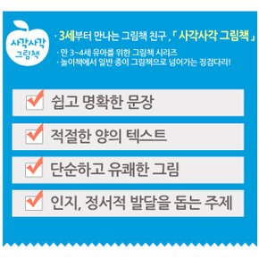 [적립금]사각사각 그림책 베스트 25권 세트