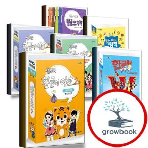 카드10%) 새로운 한글이 야호 2 한글용사 아이야 워크북 그림책 기본음절 받침글자 쌍자음 이중모음 자음