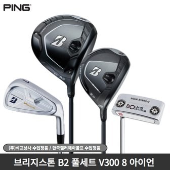 브리지스톤 2022년 B2 V300 8 풀세트 남성 석교상사