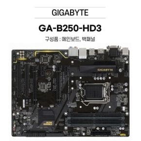 GA-B250-HD3 중고 메인보드 기가바이트