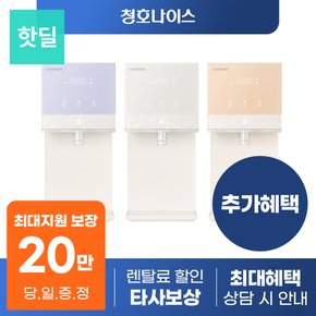 뉴 러블리트리 정수기 렌탈 모음전 100도 냉온 냉정 등 등록설치비 X