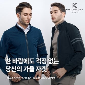 이지바이 김영주스포츠 클래식시티 남성 스판 자켓(M5WJ21)