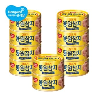 동원 라이트스탠다드 참치 250g x10캔