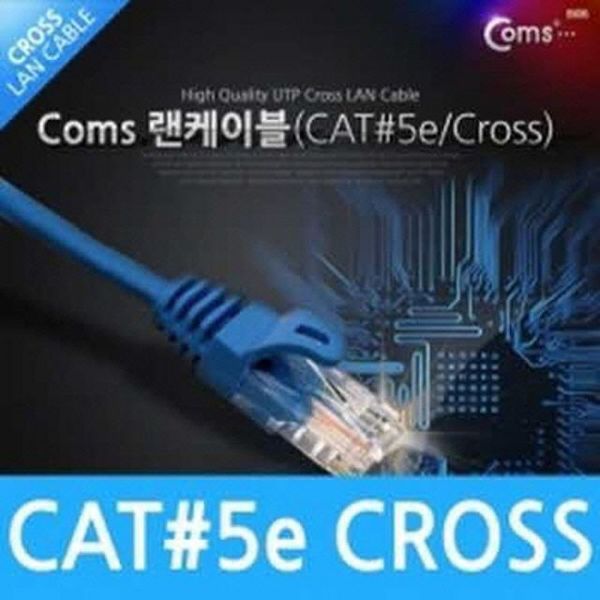 컴스 UTP 랜 케이블 CROSS C0029 CAT5e 20M