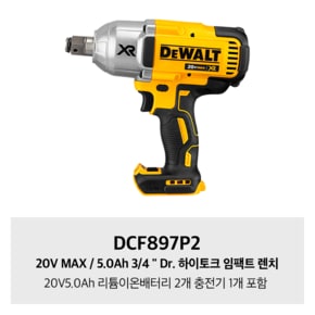 DCF897P2 20V MAX / 5.0Ah 3/4Dr. 하이토크 임팩트 렌치