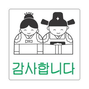 아트박스/오피스에버 세모네모 표지판 2807 감사합니다 100x100 2개