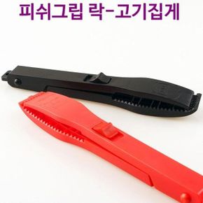 LOCK 피쉬그립 물고기집게 고기집게 낚시집게