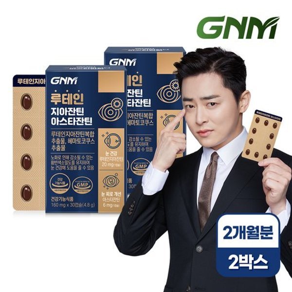 루테인 지아잔틴 아스타잔틴 2박스(총 2개월분) / 눈건강