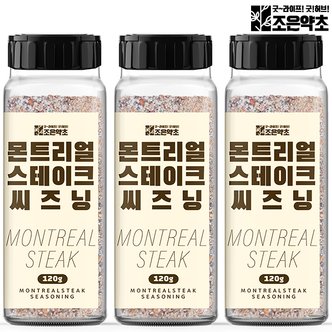 굿허브 몬트리얼 스테이크 시즈닝 120g 캠핑 소고기 향신료 x 3