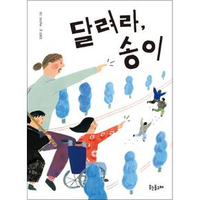 달려라, 송이 (꿈꾸는돌고래 7)