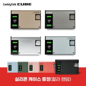 실리콘케이스 사은품 증정/캐디톡 큐브 골프 레이저 거리측정기