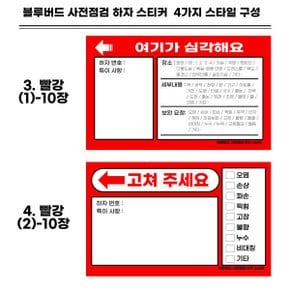 사전점검스티커 아파트 하자 보수 스티커 고쳐주세요