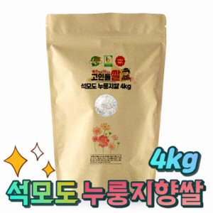 고인돌 2021년 강화섬쌀 누룽지쌀 누룽지향쌀 백미 쌀4kg