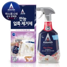 아스토니쉬 얼룩제거제 마라탕 떡볶이 김치국물 커피 이염 만능얼룩제거제 750ml
