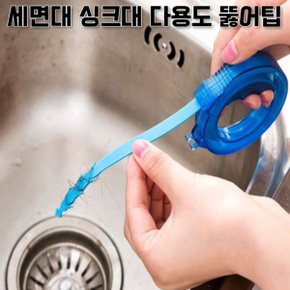 화장실 막힘 싱크대 막힌 세면대 머리카락 청소 물막힘 뚫음 뚫기