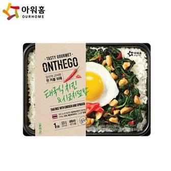  아워홈 온더고 태국식 치킨&시금치 덮밥 320g x6개