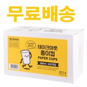 테이크아웃 종이컵 380ml 600P 탕비실 넉넉 한번에 회사 학교 휴게공간