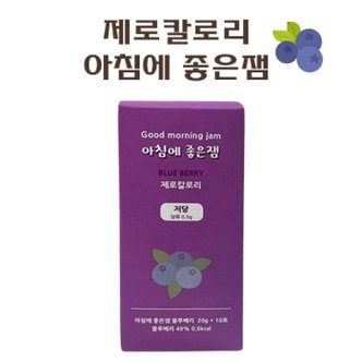 아침에좋은빵 아침에 좋은빵 / 제로칼로리 알룰로스 과일잼 블루베리잼 20g*10포