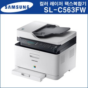 [삼성] 컬러 레이저 복합기SL-C563FW (토너포함)