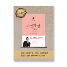 마법의 말 25