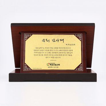 뽀르띠 순금 24K 팔각 골드 우드 상패 감사패 MX028