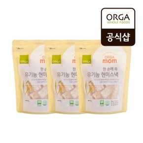 [올가] 한 손에 쏙 유기농 현미스낵 (50g)X3개