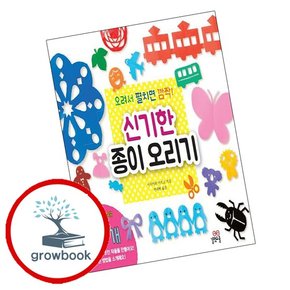 신기한 종이 오리기 신기한종이오리기 책