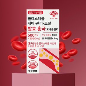 콜레스테롤 케어 관리 조절 발효 홍국 모나콜린K 2박스 (120정)
