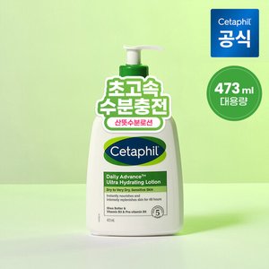 세타필 [공식]세타필 데일리 어드밴스 울트라 하이드레이팅 로션 473ml