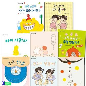 길벗어린이 1-3세 둥둥 아기그림책 베스트 모음 8권 세트(전8권.보드북)/아기곰의이닦기.아기똥.응가안녕.같이해서더좋아.아이시원해.주먹가위보-흉내내기.친구가생겼어.어느날갑자기/길벗어린이