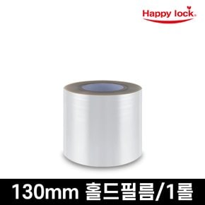 해피락 식품포장 용기 실링필름 홀드 130mm