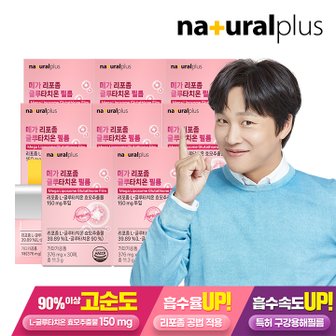 내츄럴플러스 메가 리포좀 글루타치온 필름 30매 8박스 / 고순도 90% 구강용해필름
