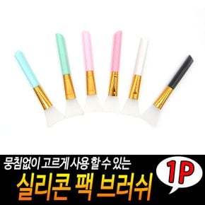F1 실리콘 팩브러쉬