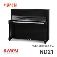 업라이트피아노 ND-21/서울낙원