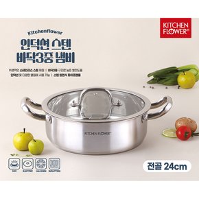 인덕션스텐바닥3중전골냄비24cm