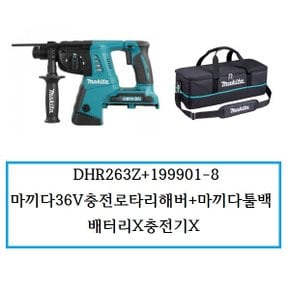 DHR263Z+199901-8 (정품) 마끼다36V충전로타리해머본체+199901-8 배터리X충전기X