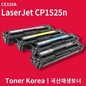 컬러 프린터 LaserJet CP1525n 교체용 고급형 재생토너 CE320A