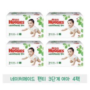 하기스 네이처메이드 팬티 3단계 여아 58매 4팩