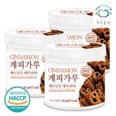 베트남산 계피 분말 가루 100% haccp 인증 130gx3통