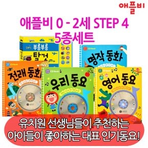 0-2세 STEP 4 5종세트