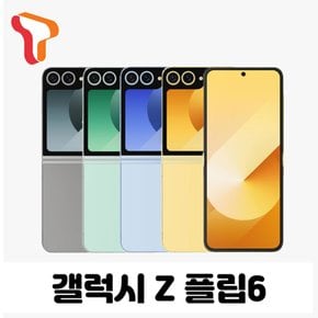 [사전예약][SKT기기변경]갤럭시 Z플립6 256G/512G 선택약정 완납폰