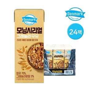 동원 덴마크 모닝시리얼 그래놀라 우유 190ml 24팩