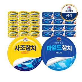 [사조]살코기참치 250g x12개 + 마일드참치 250g x12개