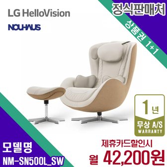 누하스 렌탈 누하스 안마의자 마사지 누캄포 샌드화이트 쇼파 NM-SN500L_SW 5년 55200