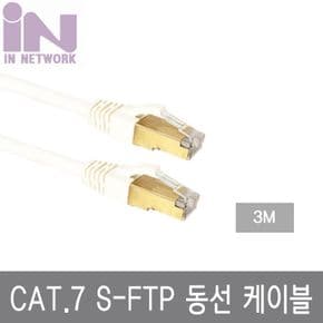 인네트 JSJS7S03W CAT.7 SSTP 랜케이블 3M 화이트 JSL